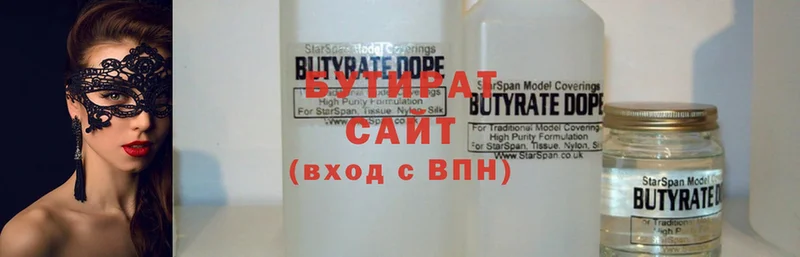 БУТИРАТ 99%  Вичуга 