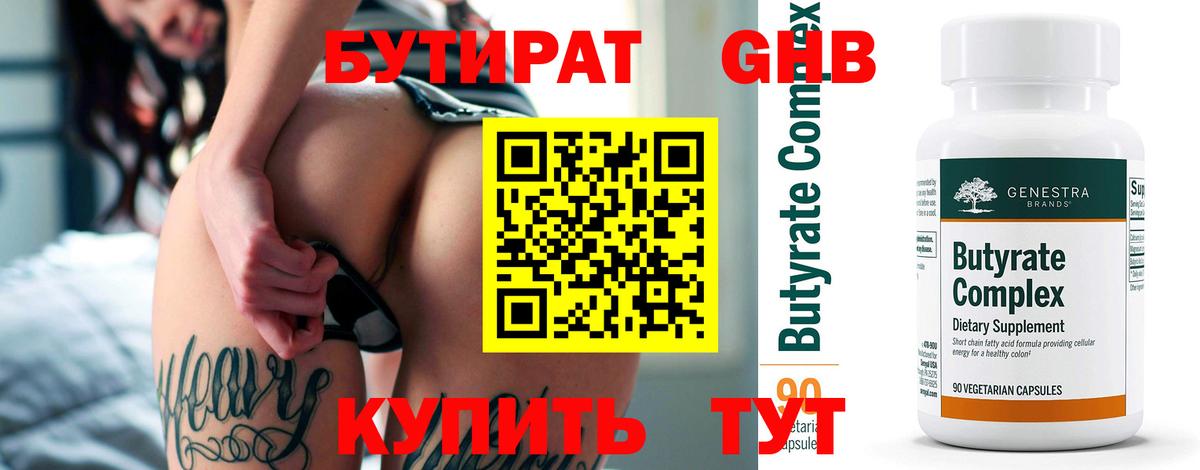 Бутират  БУТИРАТ 99%  Вход с VPN  Вичуга 