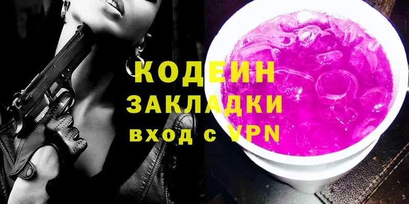 Codein напиток Lean (лин)  Вичуга 