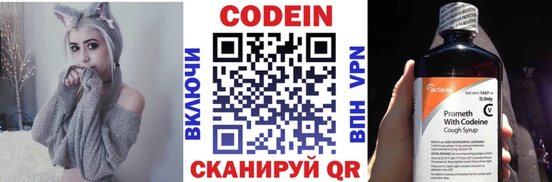 Codein напиток Lean (лин)  Вичуга 