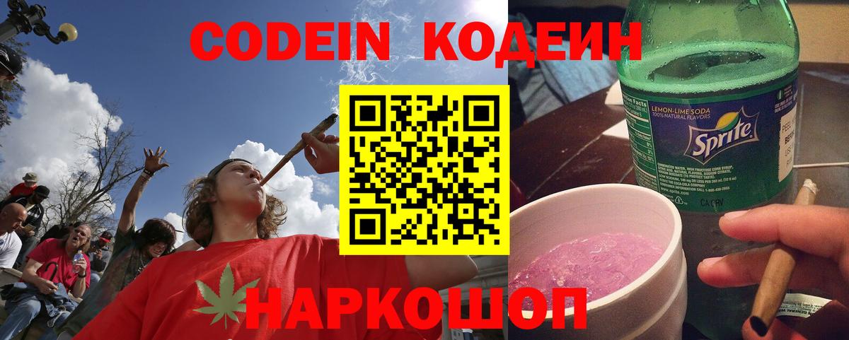 Вичуга  Кодеиновый сироп Lean напиток Lean (лин)  Вход с VPN  Кодеиновый сироп Lean Purple Drank 