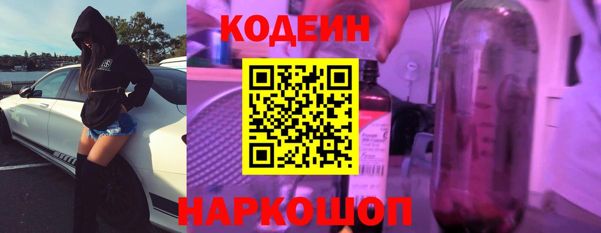 Codein напиток Lean (лин)  Вичуга  Кодеин Purple Drank 