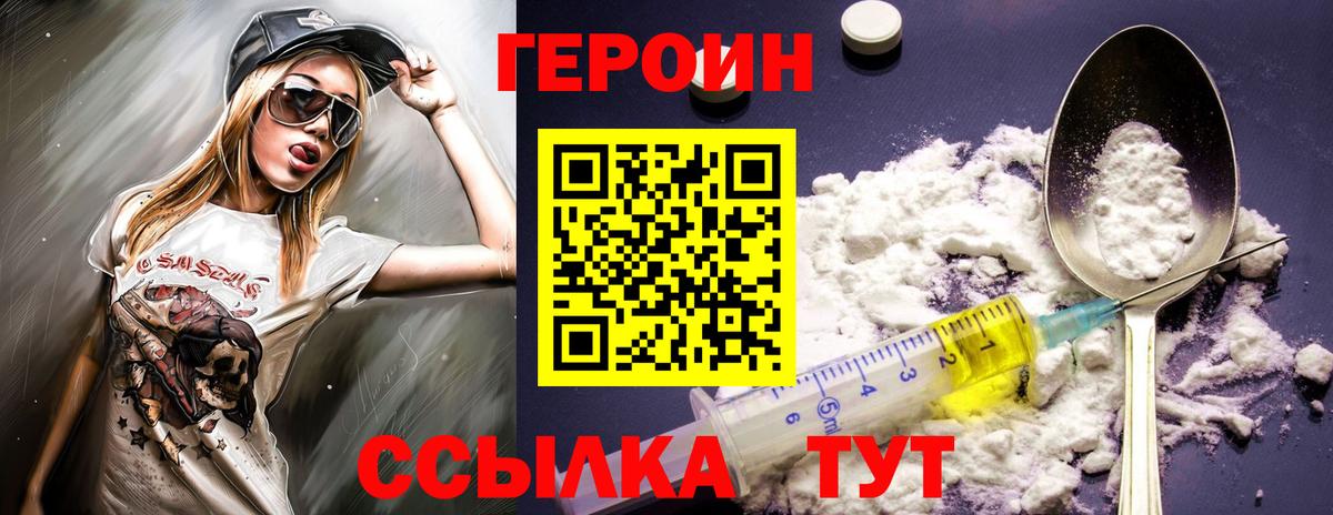 Героин герыч  Вход с VPN  Вичуга 