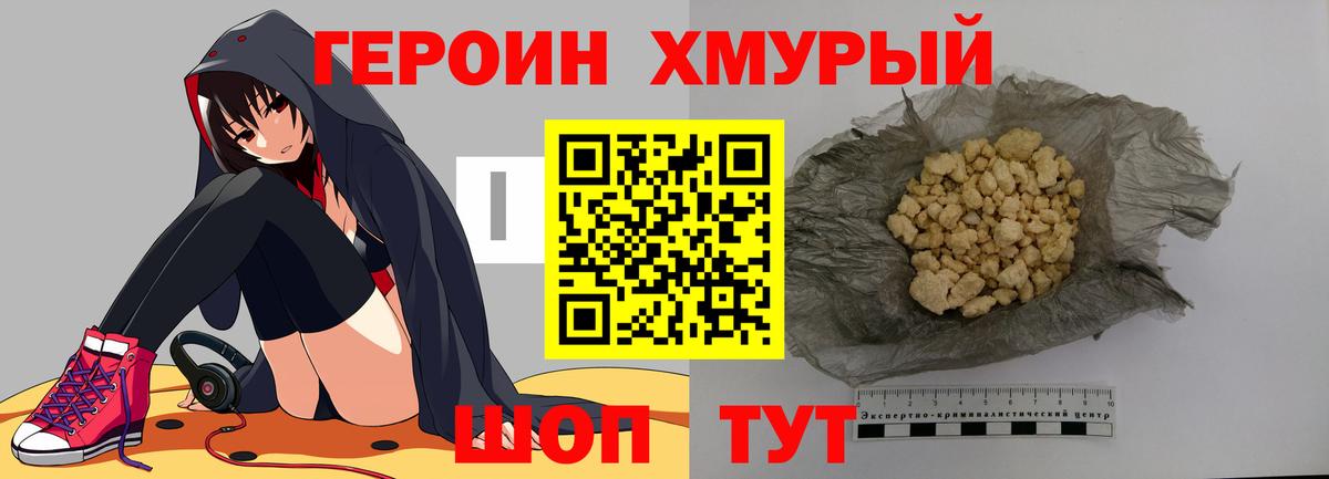 Героин VHQ Вичуга