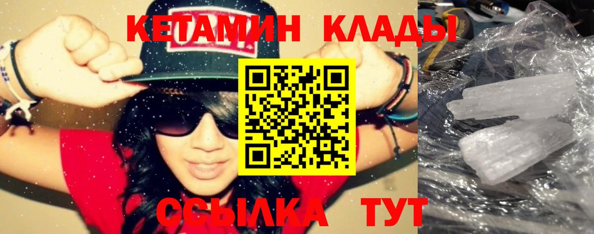 КЕТАМИН VHQ Вичуга