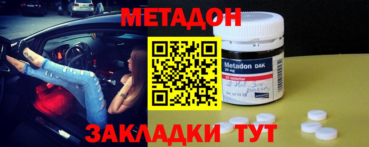 Метадон мёд Вичуга
